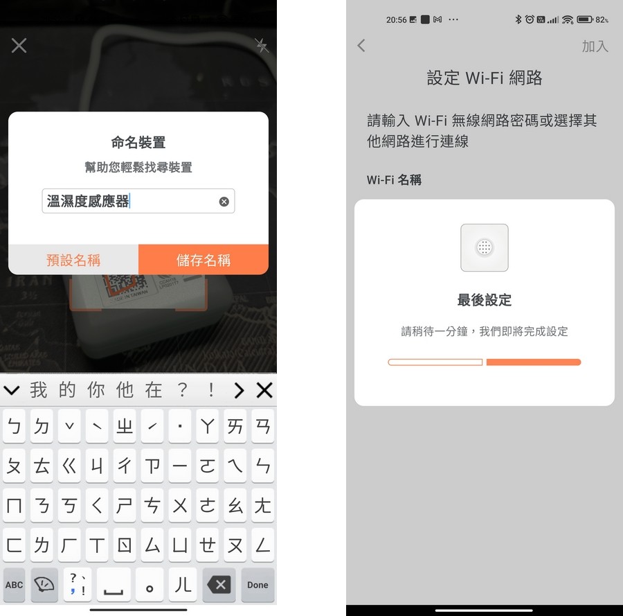 連線順利的話，就會要求你為裝置命名及輸入無線的SSID/金鑰