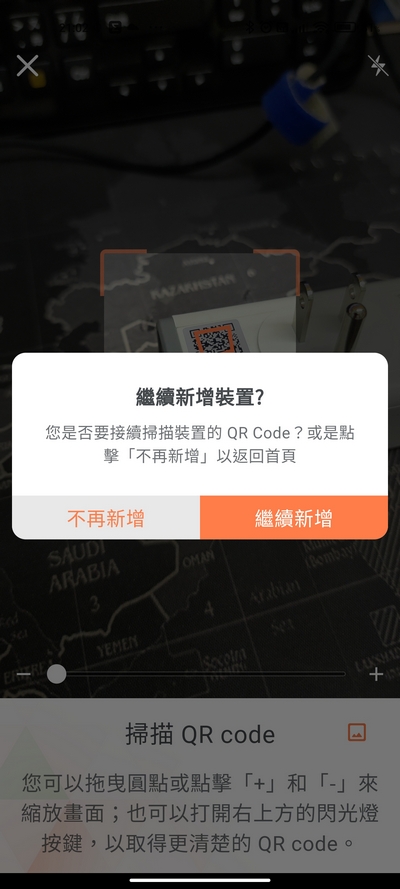 當 App 已經辨識到智慧插座後，會先紀錄下來，並詢問你是否還有其他裝置要繼續加入