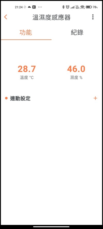 加入後，我們點選溫濕度感應器部份，可以看到有溫度、濕度、連動 三個部份