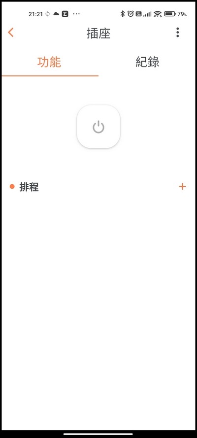再來是智慧插座的功能頁面，功能只有「開關」跟「排程」