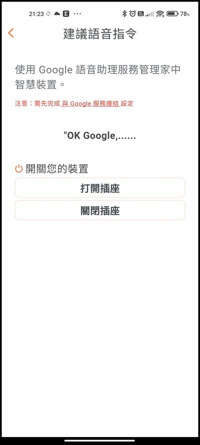 當然，台灣大智慧家庭套件可以串 Google Home，用 Nest 智慧喇叭聲控